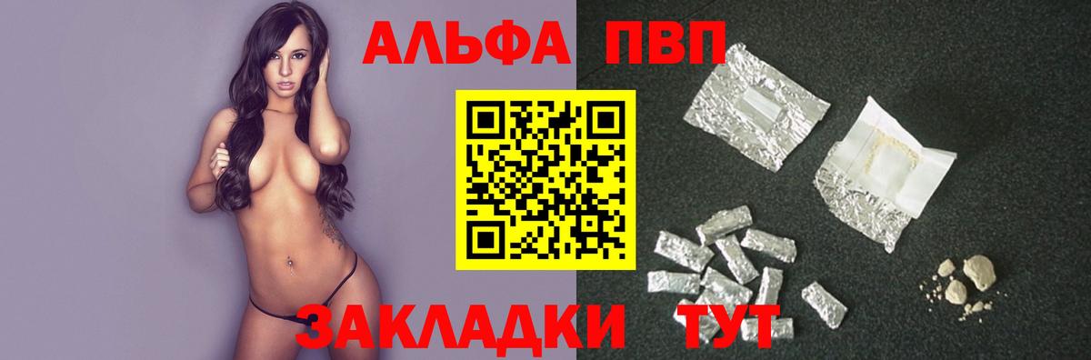 Альфа ПВП кристаллы Магадан
