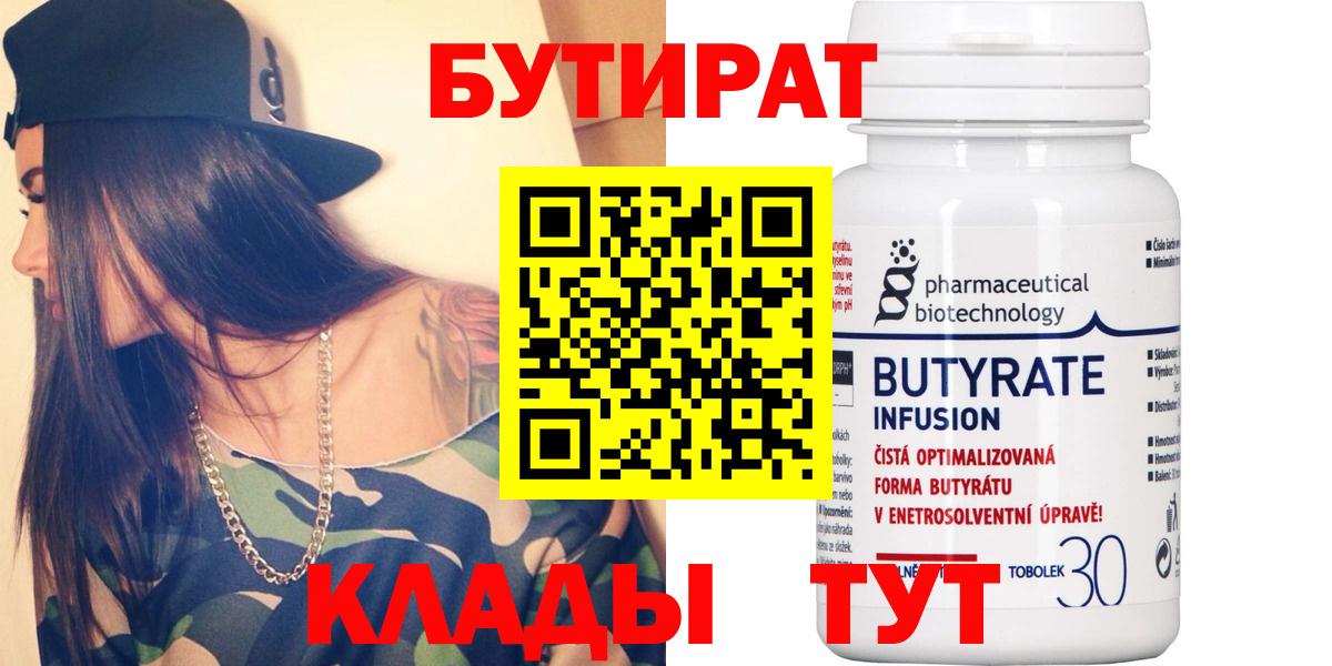 Магадан  БУТИРАТ оксана  Бутират  Вход с VPN 