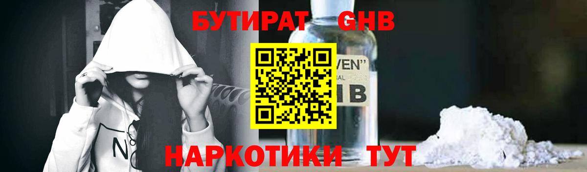 Бутират 1.4BDO Магадан
