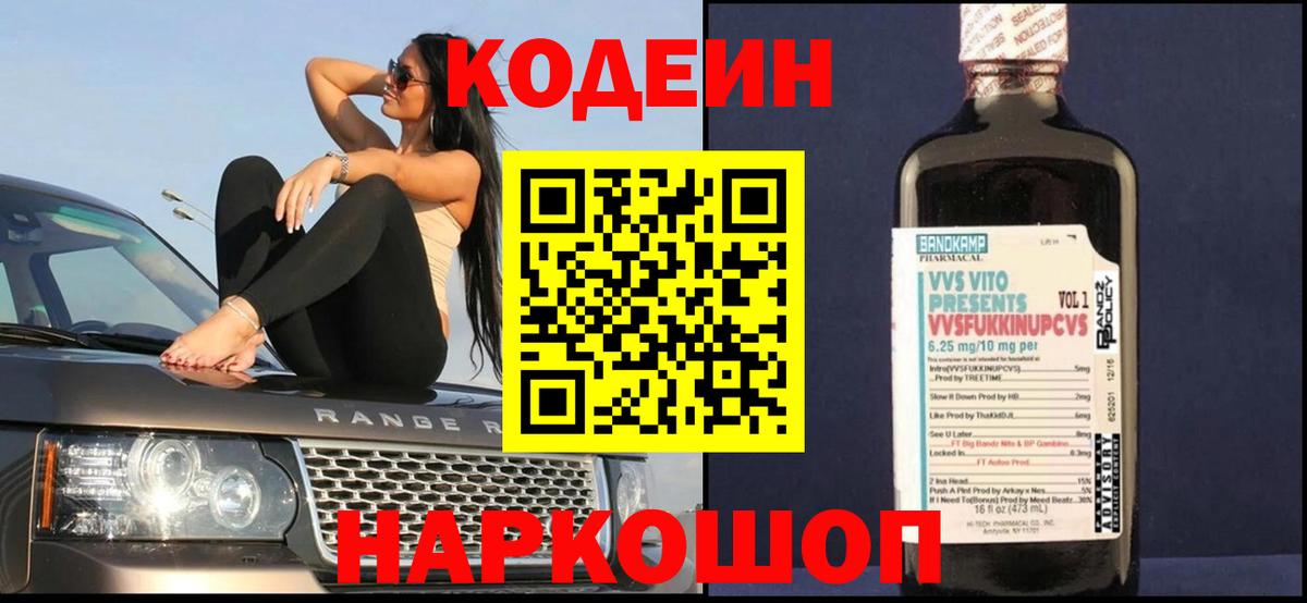 Магадан  Кодеин напиток Lean (лин)  Вход с VPN 
