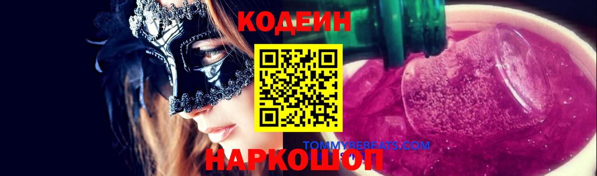 Кодеин напиток Lean (лин) Магадан