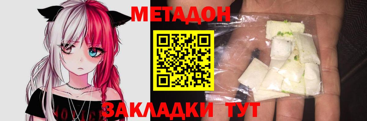 Метадон methadone  Вход с VPN  Магадан  МЕТАДОН мёд 