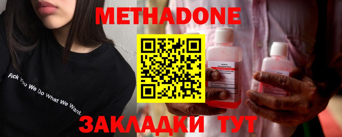 МЕТАДОН methadone Магадан
